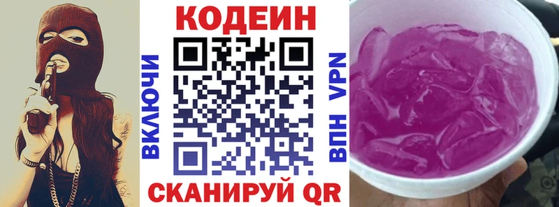 Кодеин Purple Drank где купить наркоту Славск